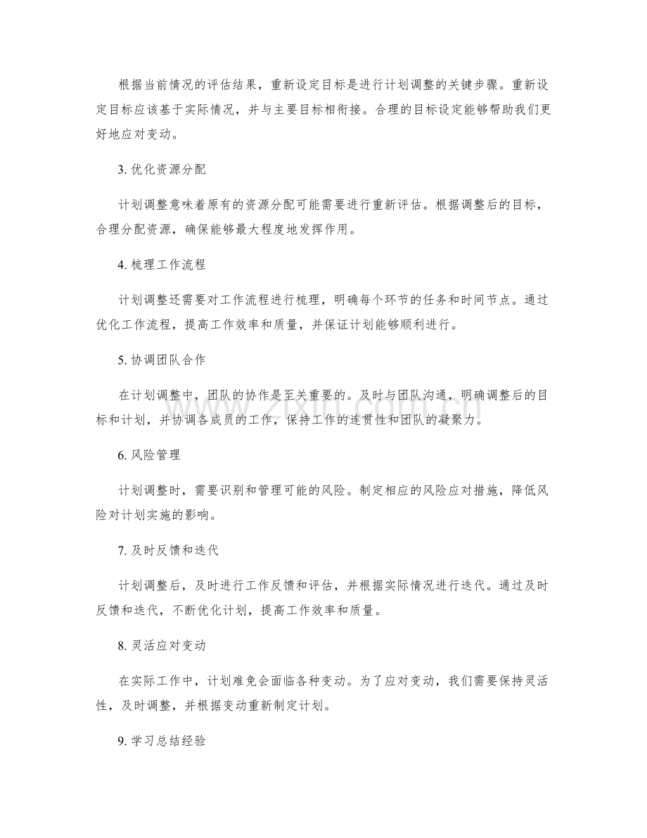 工作计划的目标设定与计划调整方法.docx_第2页