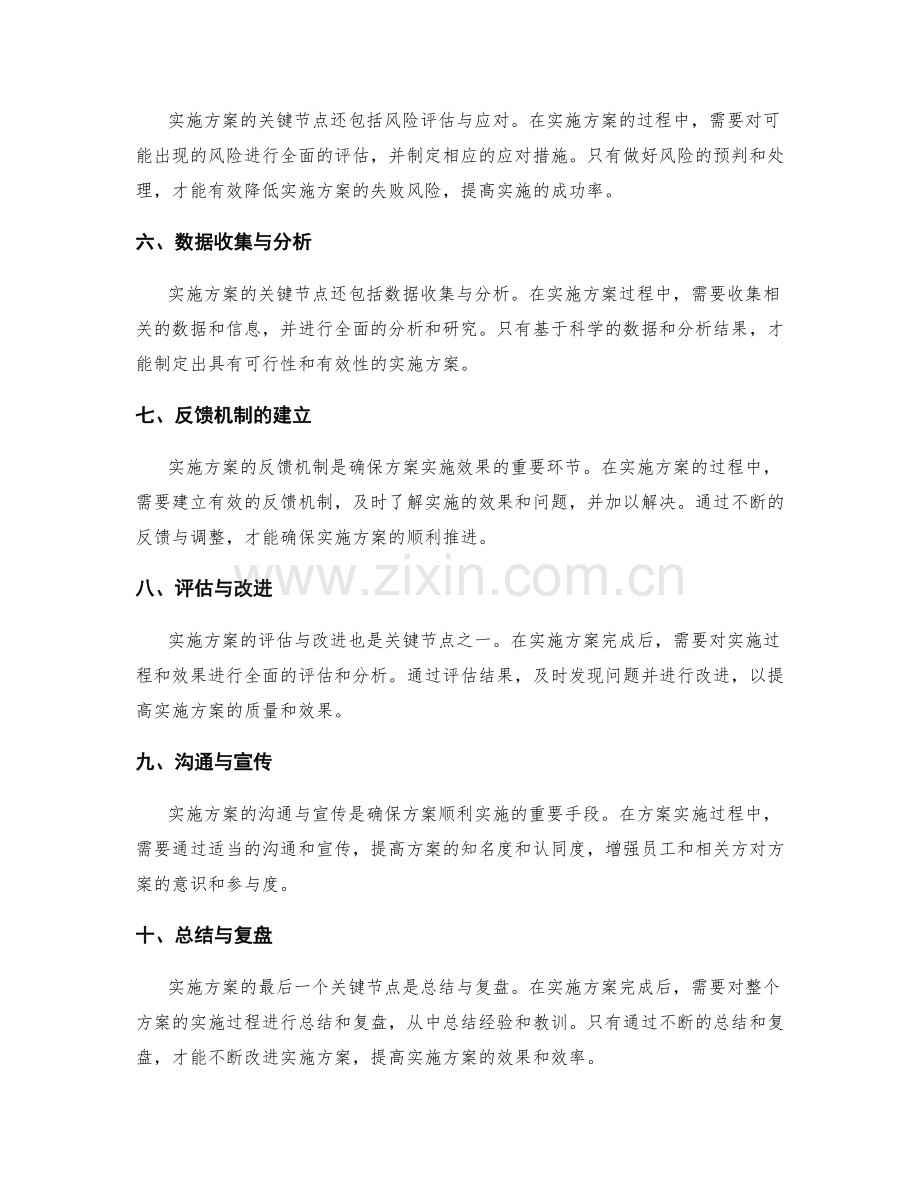 实施方案的关键节点与反馈机制.docx_第2页