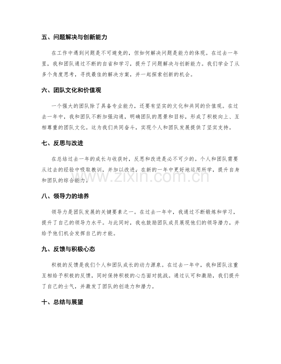 年终总结的个人和团队成长与收获.docx_第2页