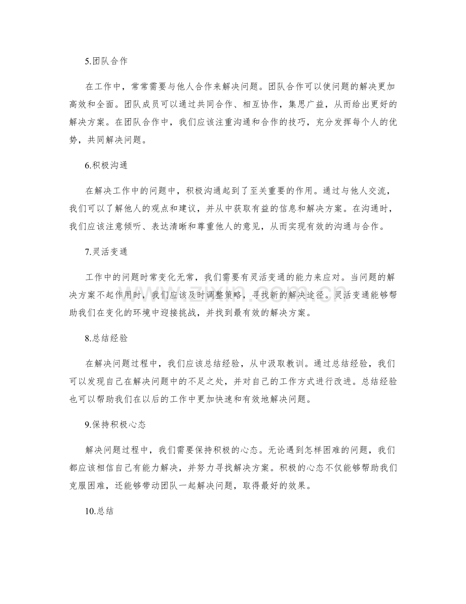 如何高效解决工作中的问题.docx_第2页