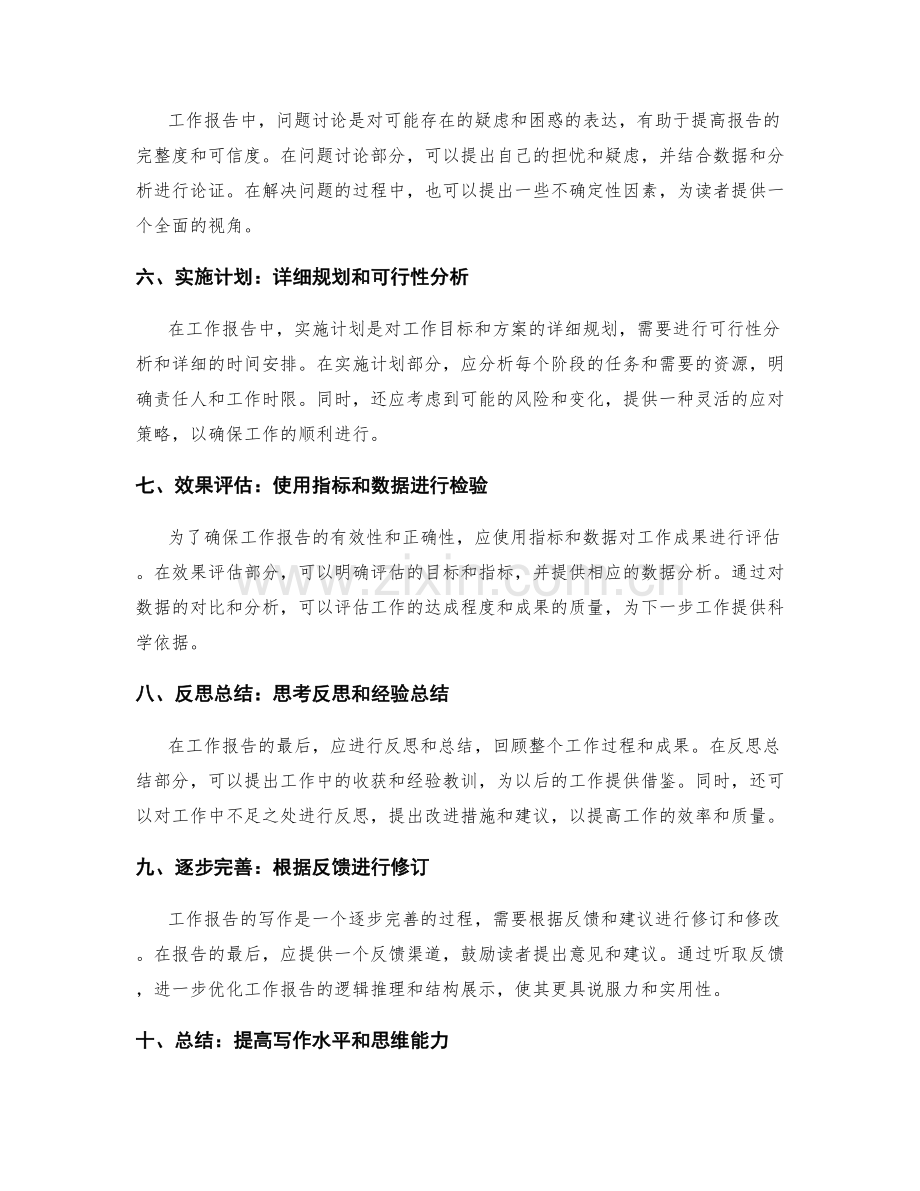 工作报告的逻辑推理和结构展示.docx_第2页