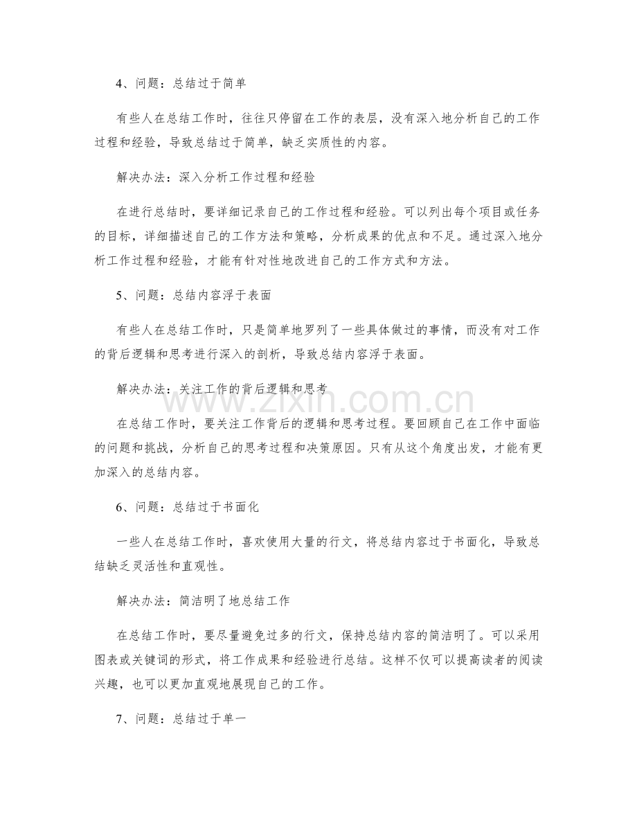 年终总结的典型问题与解决办法.docx_第2页