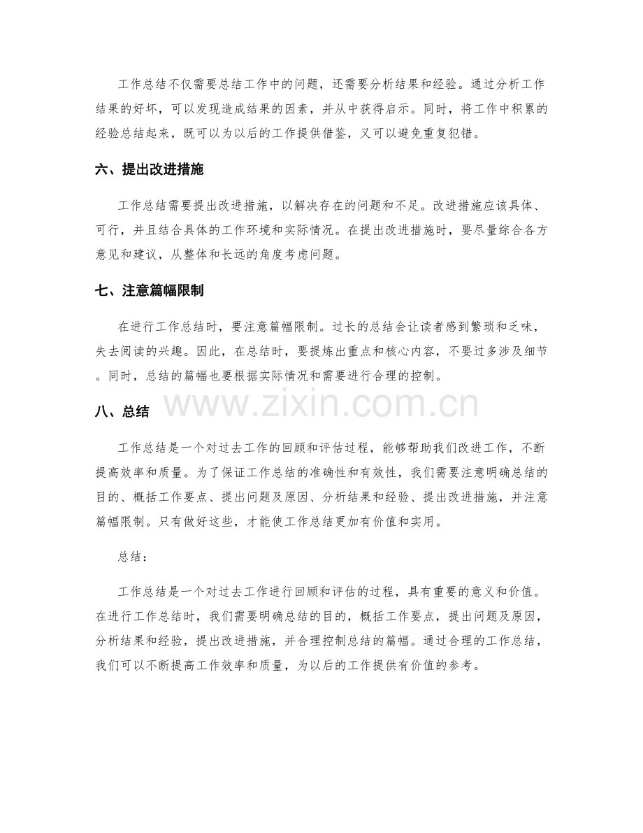 工作总结的要点和篇幅限制.docx_第2页