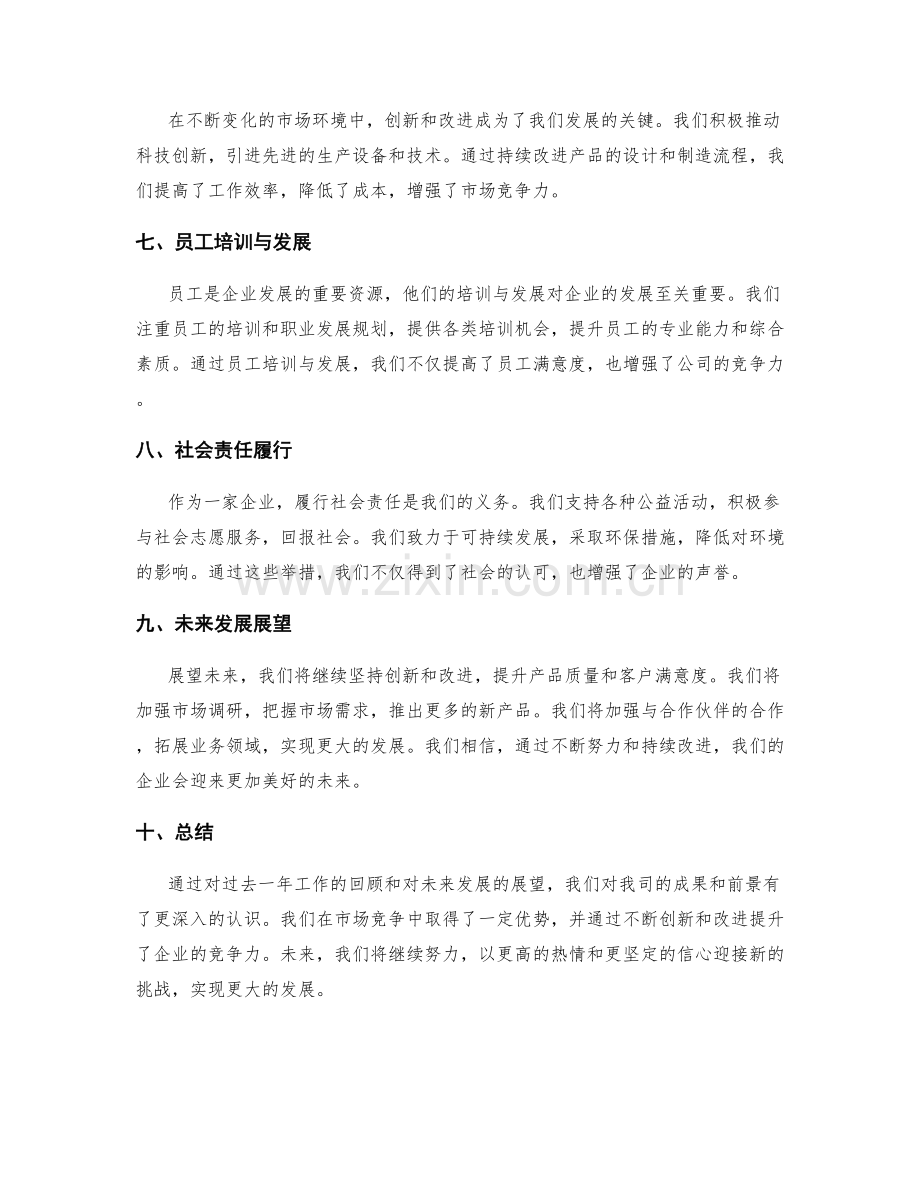 年终总结的全面归纳和展望.docx_第2页