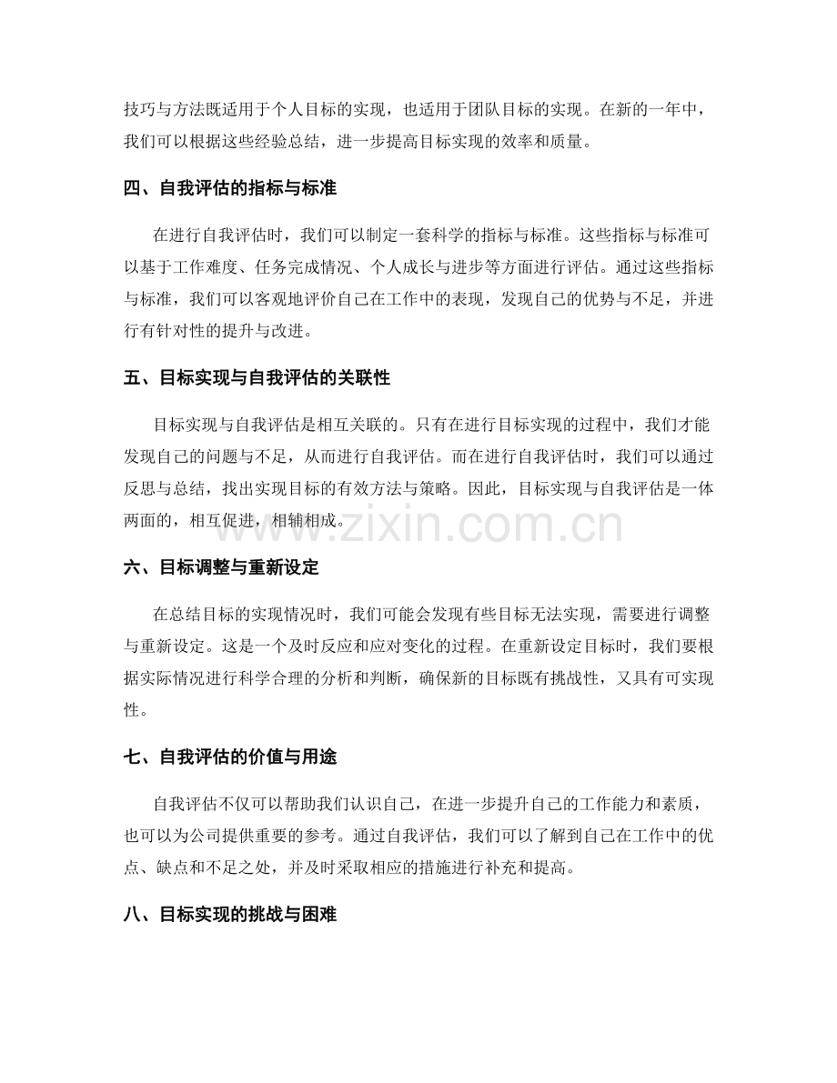 年终总结中的目标实现和自我评估.docx_第2页