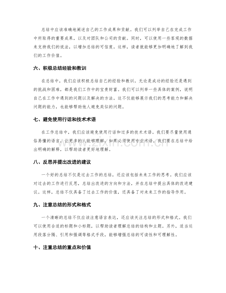 工作总结清晰表达技巧.docx_第2页