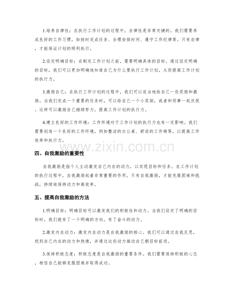工作计划的执行力与自我激励.docx_第2页