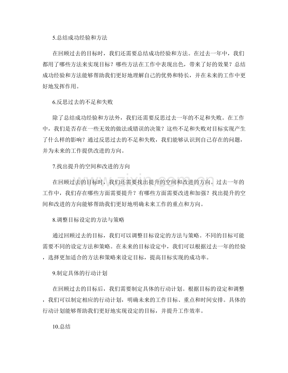 年终总结中的目标回顾策略.docx_第2页
