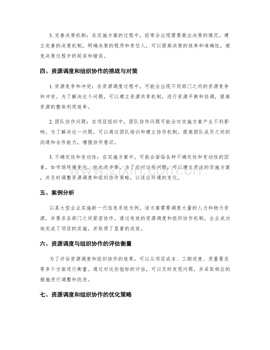 实施方案的资源调度和项目组织协作机制.docx_第2页