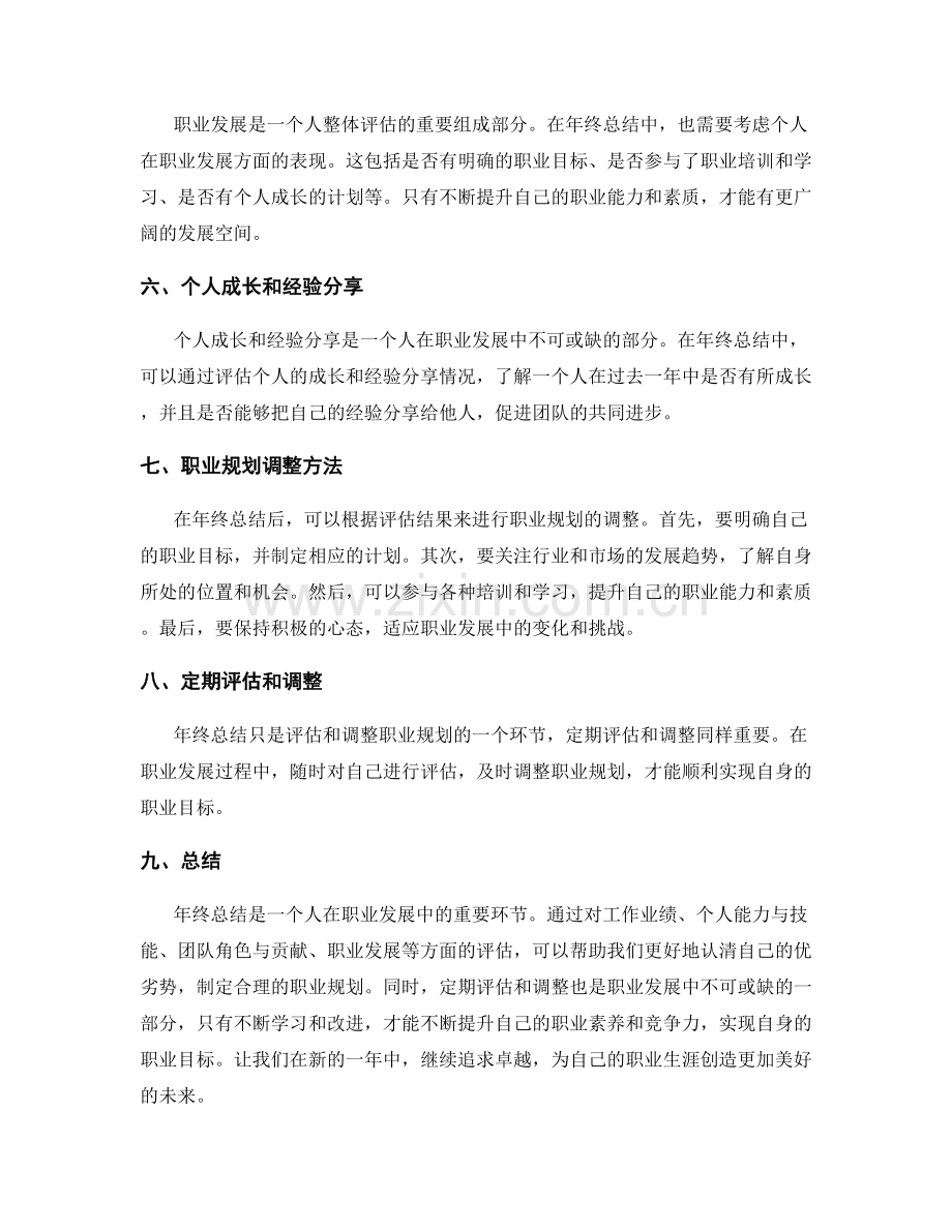 年终总结的关键评估指标和职业规划调整方法.docx_第2页
