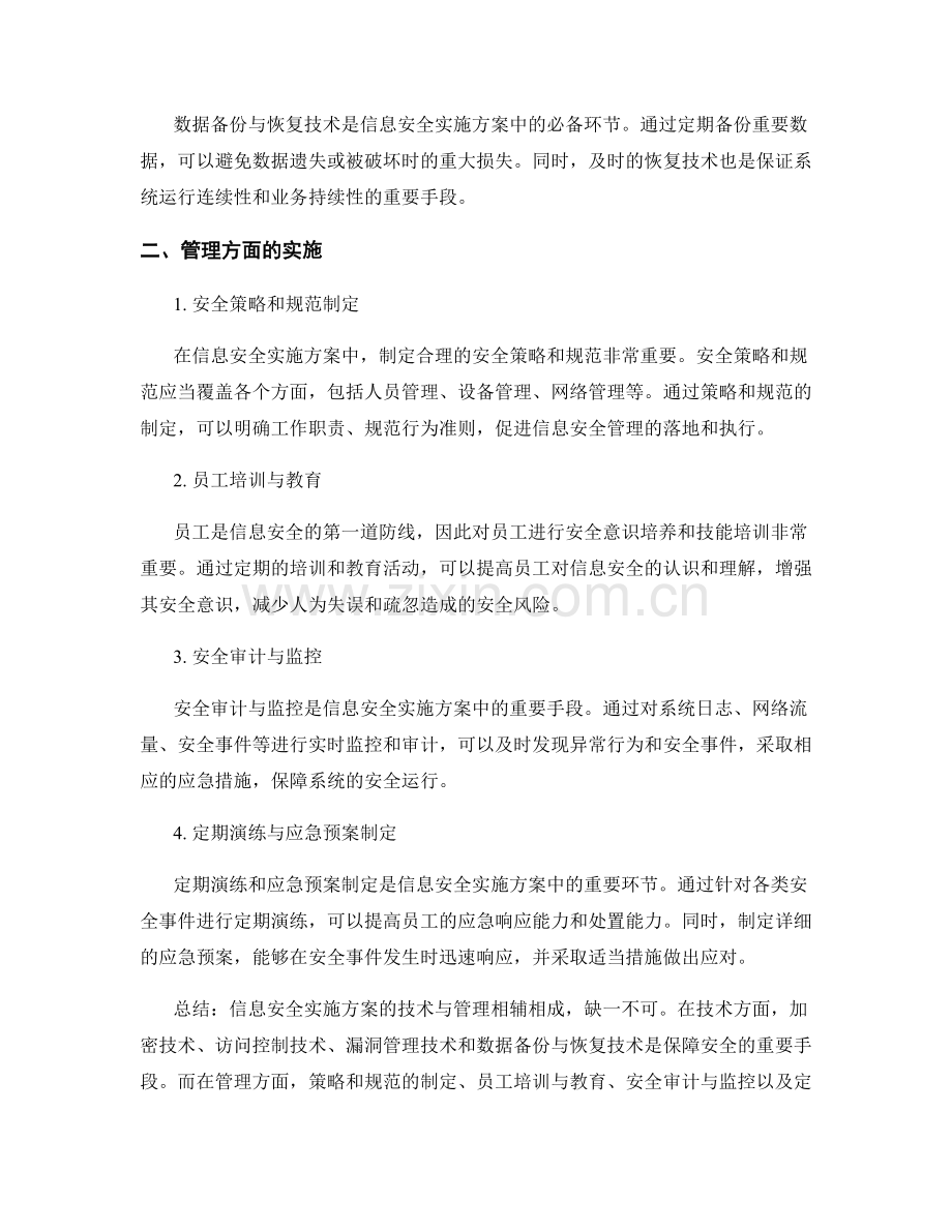信息安全实施方案的技术与管理.docx_第2页