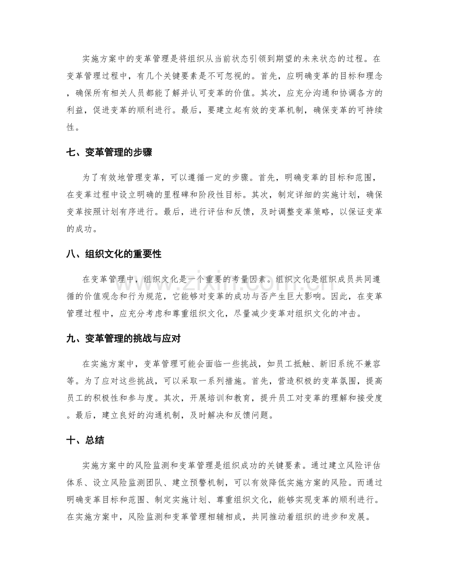 实施方案中的风险监测和变革管理技巧.docx_第2页