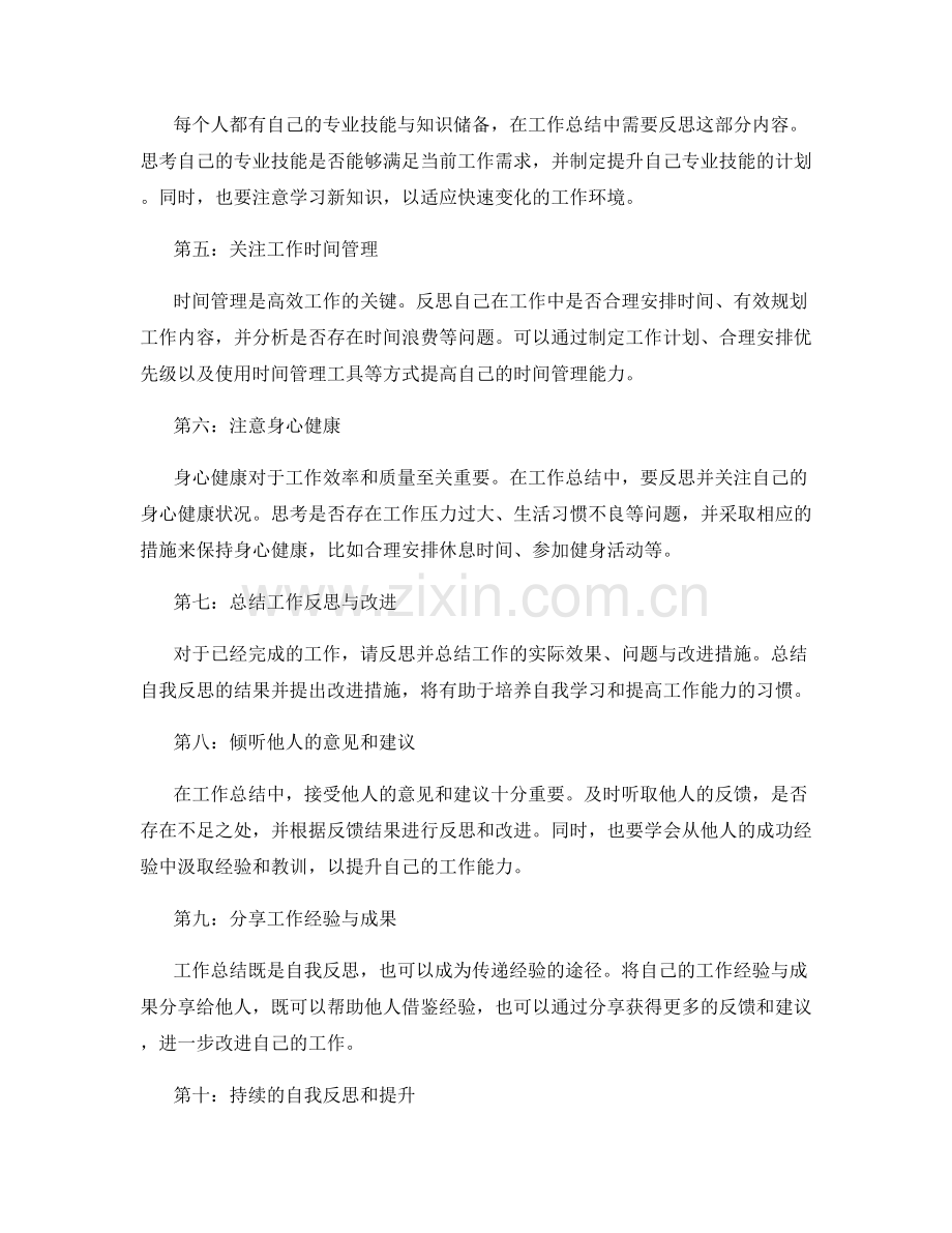 工作总结的关键问题与反思思路.docx_第2页