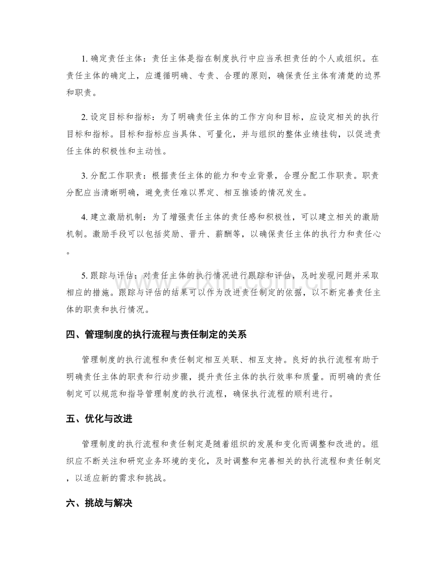 管理制度的执行流程与责任制定.docx_第2页