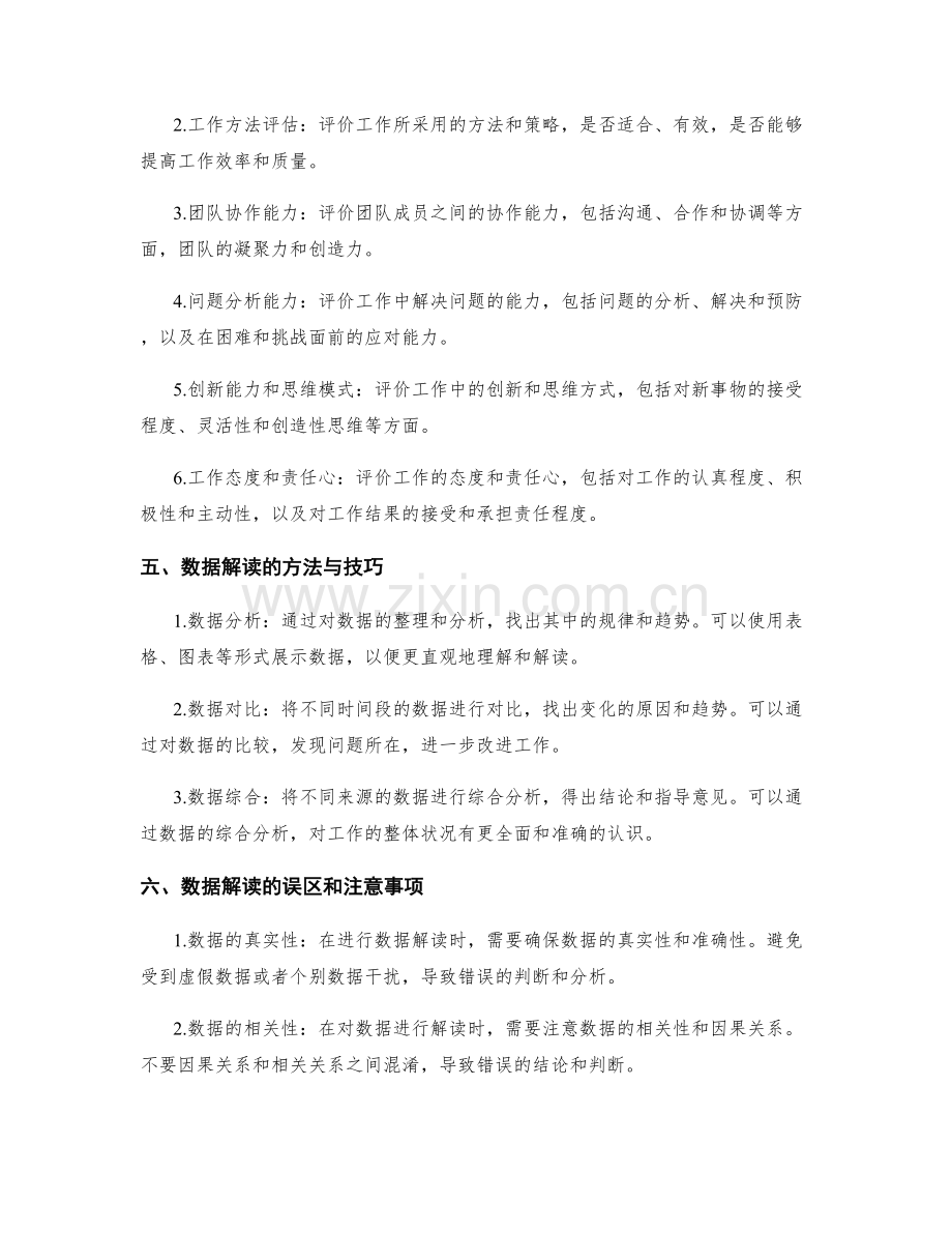 工作总结的评价准则与数据解读.docx_第2页