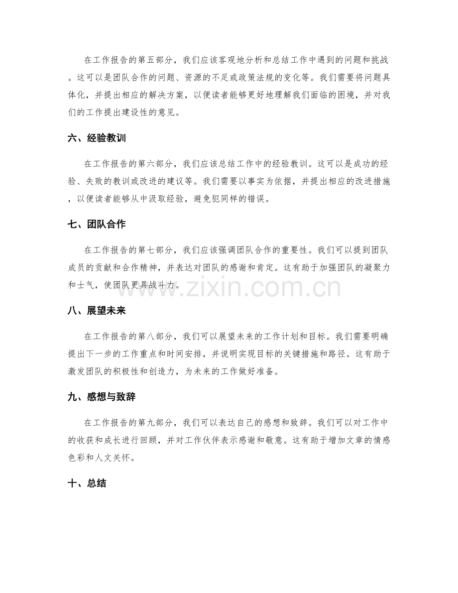 工作报告的逻辑结构和内容把控.docx_第2页