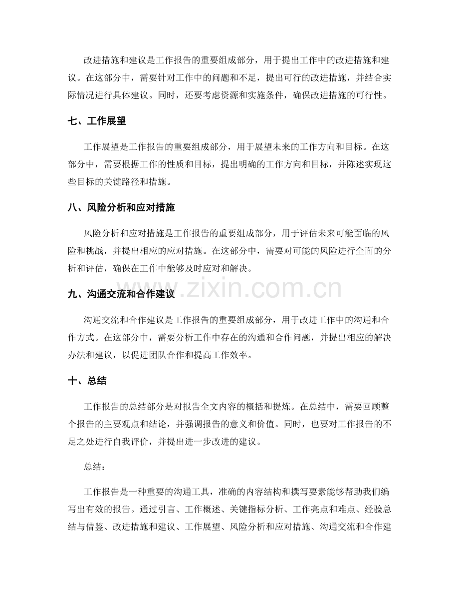 工作报告的内容结构及撰写要素.docx_第2页