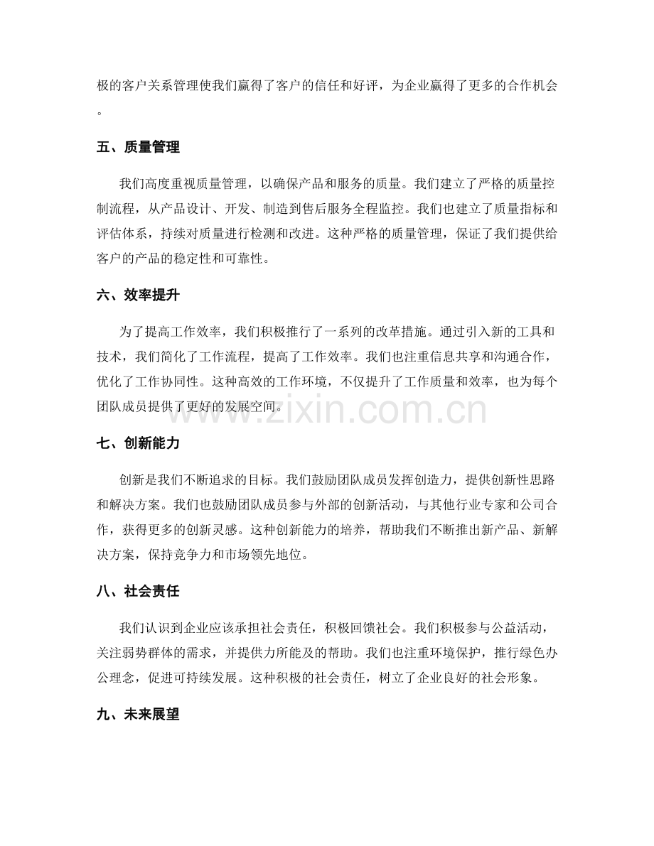 全面展示工作报告成果.docx_第2页