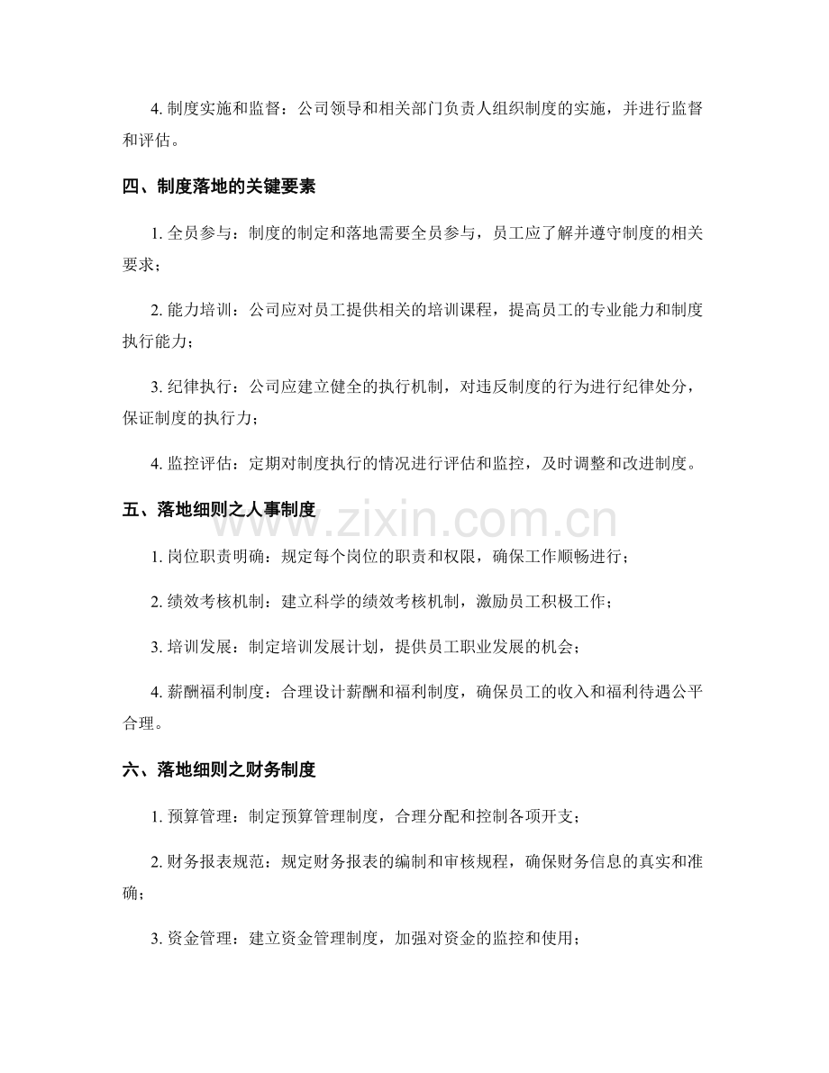 公司管理制度的制定和落地细则.docx_第2页
