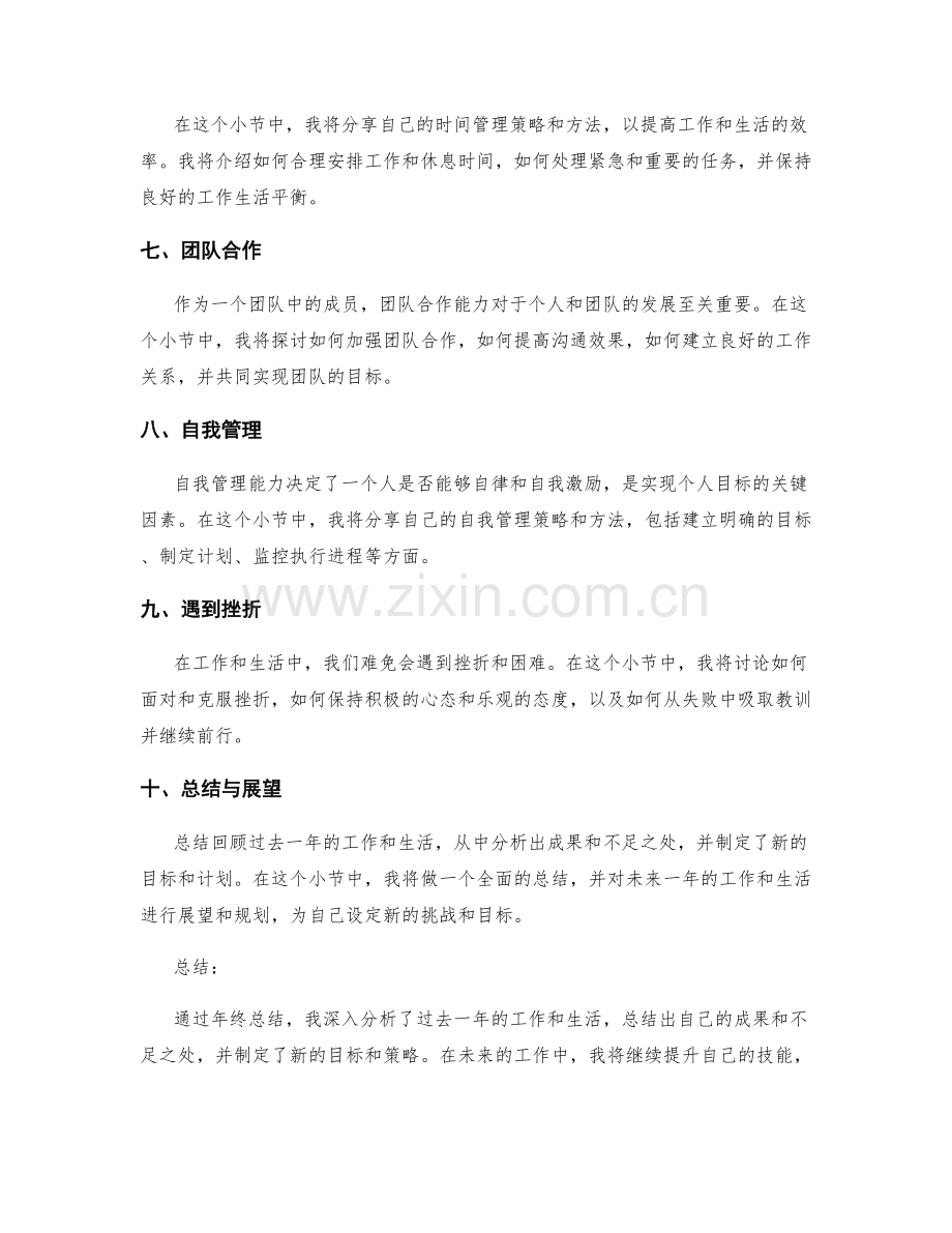 年终总结的策略与目标规划.docx_第2页