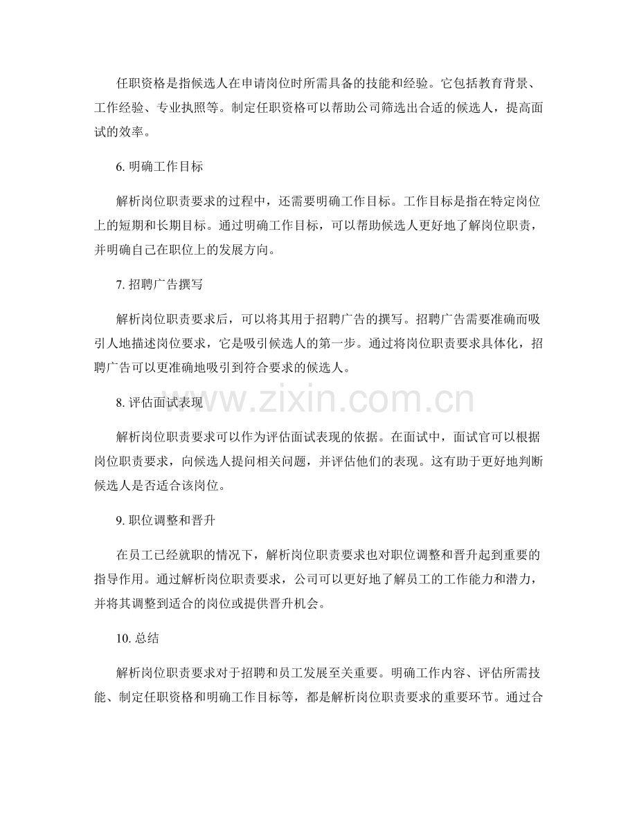 解析岗位职责要求.docx_第2页
