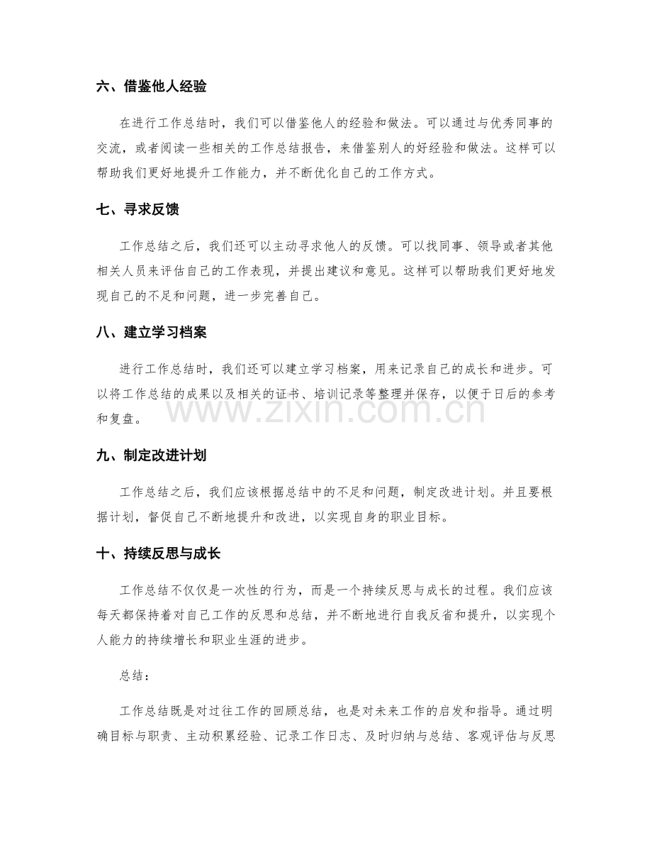 工作总结的启发与反思的技巧.docx_第2页