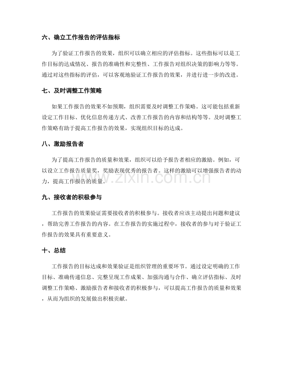 工作报告的目标达成和效果验证.docx_第2页