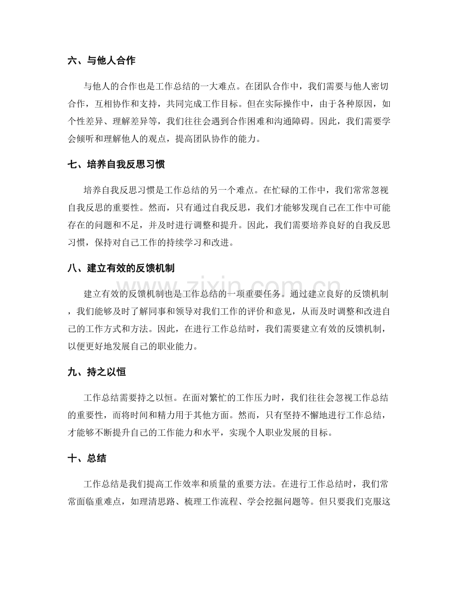 工作总结的重难点突破与改进.docx_第2页