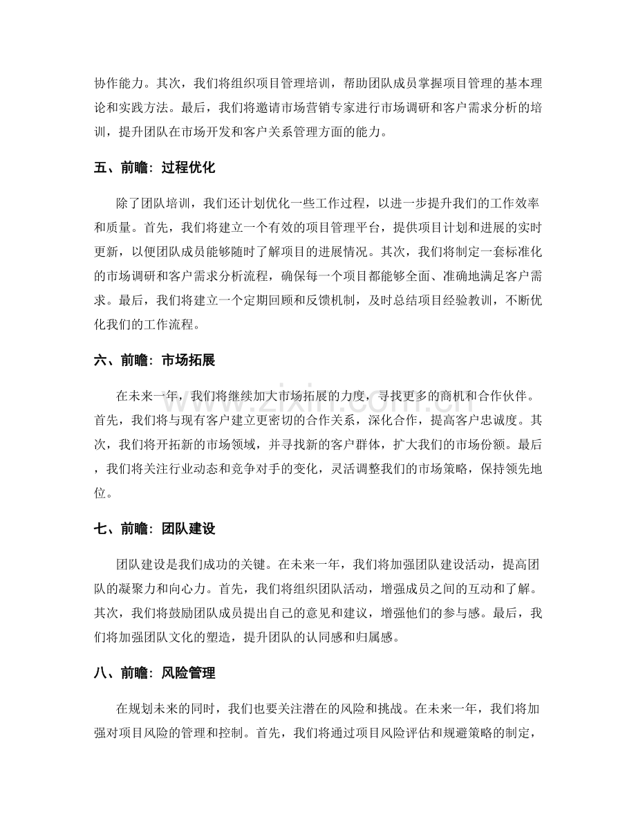 年终总结的重点回顾和前瞻规划.docx_第2页
