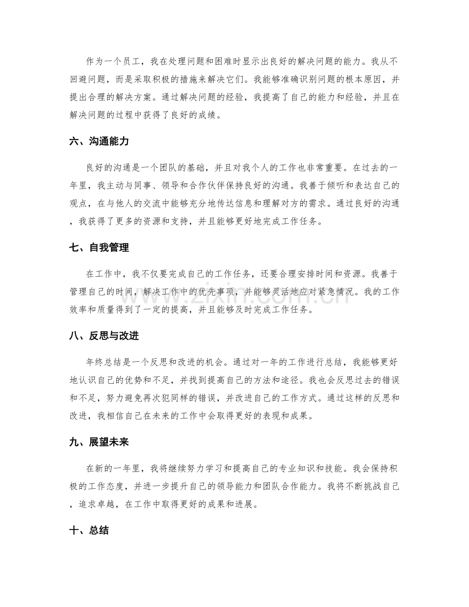 年终总结的整体梳理与成果展示.docx_第2页