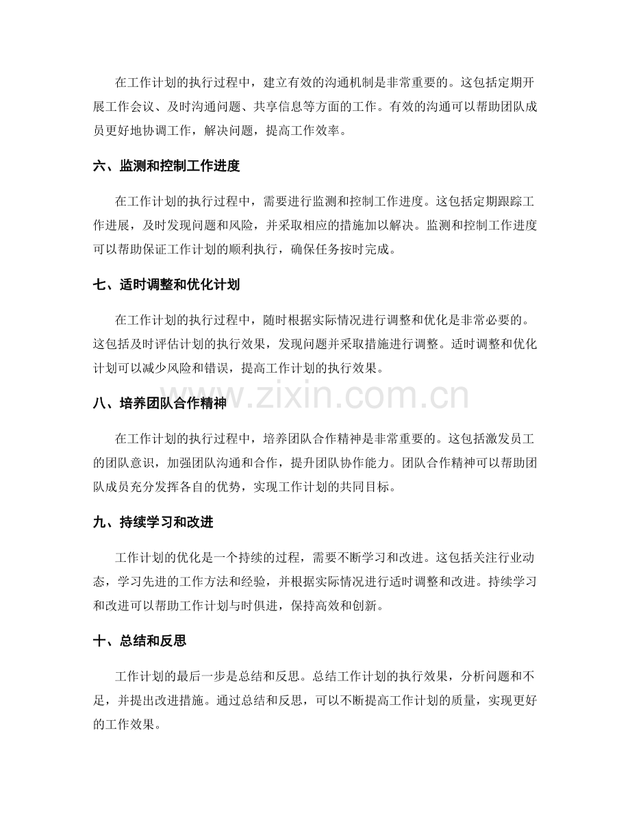 优化工作计划的步骤解析.docx_第2页