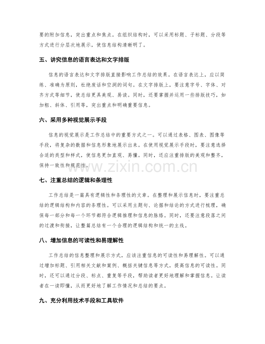优化工作总结中的信息整理和展示方式.docx_第2页