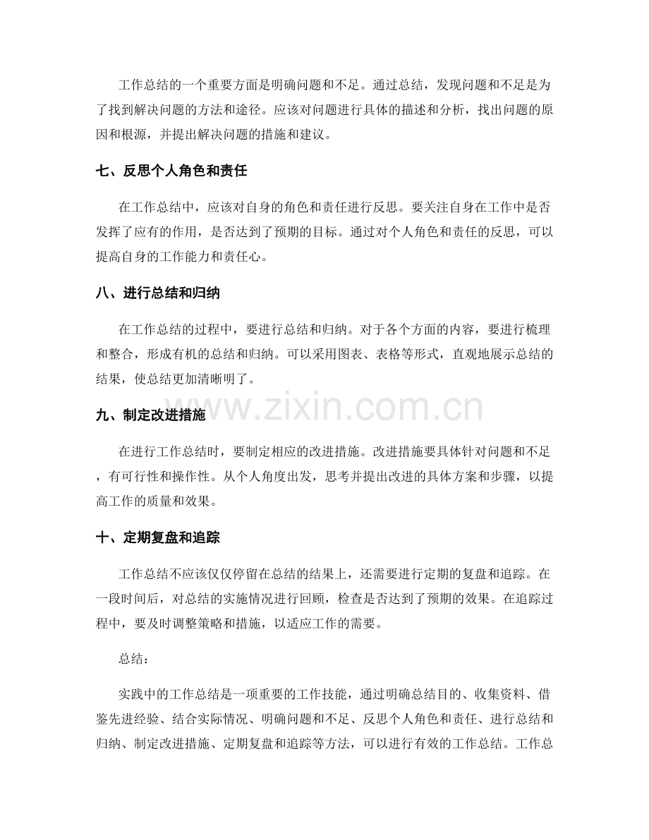 实践中工作总结的有效方法.docx_第2页