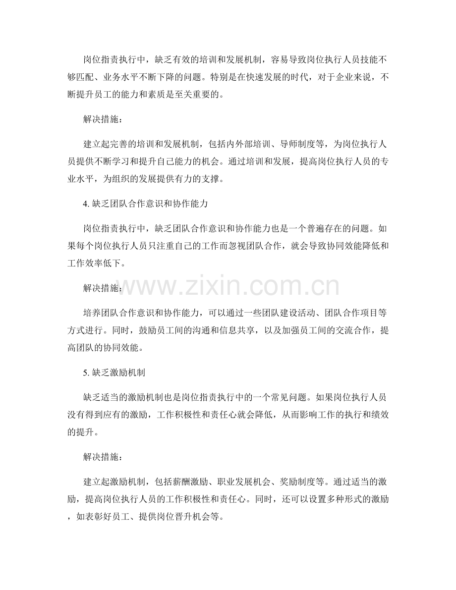 岗位职责执行中的常见问题与解决措施.docx_第2页