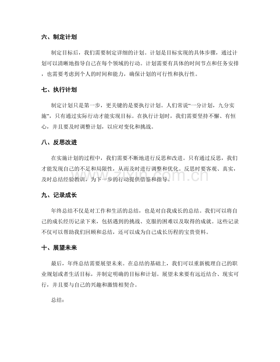 年终总结方法与步骤.docx_第2页