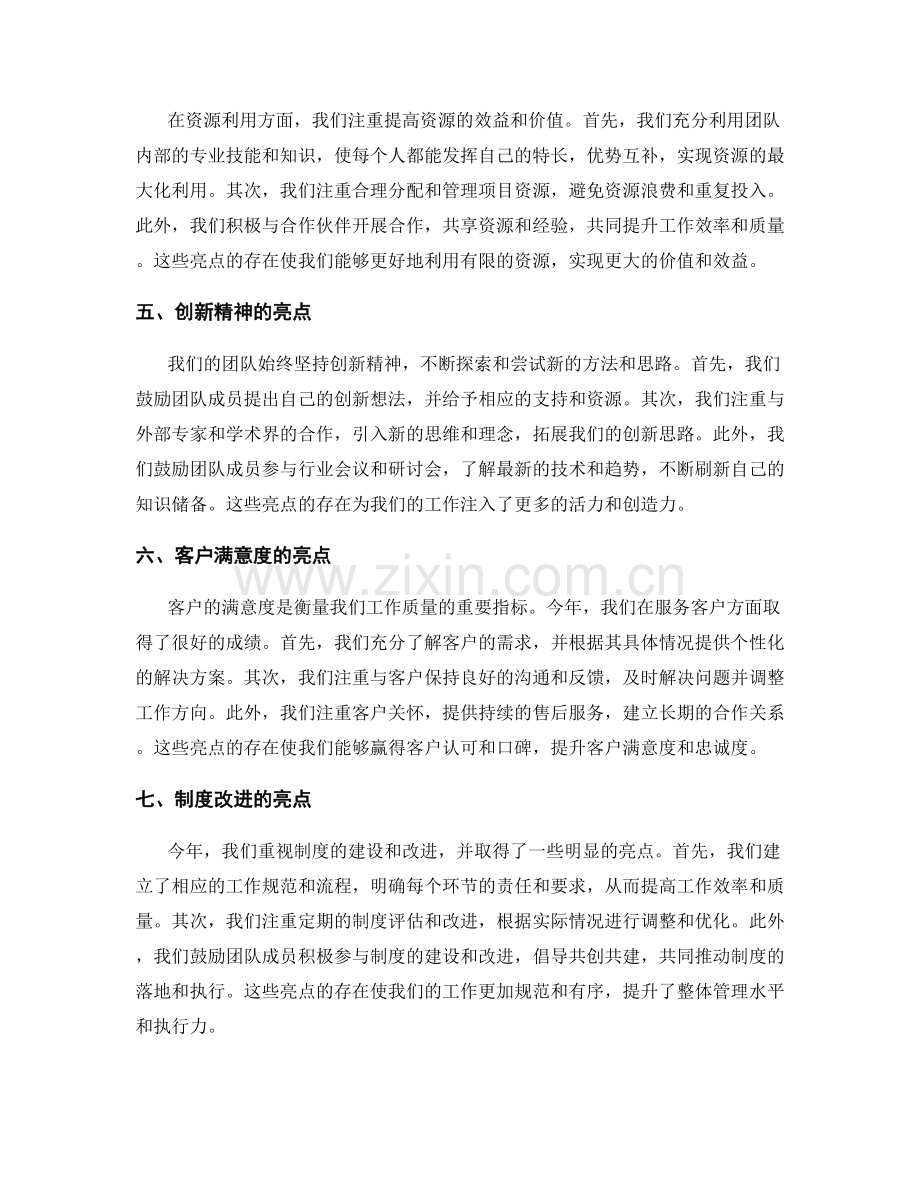 年终总结的亮点归纳与资源优化建议.docx_第2页