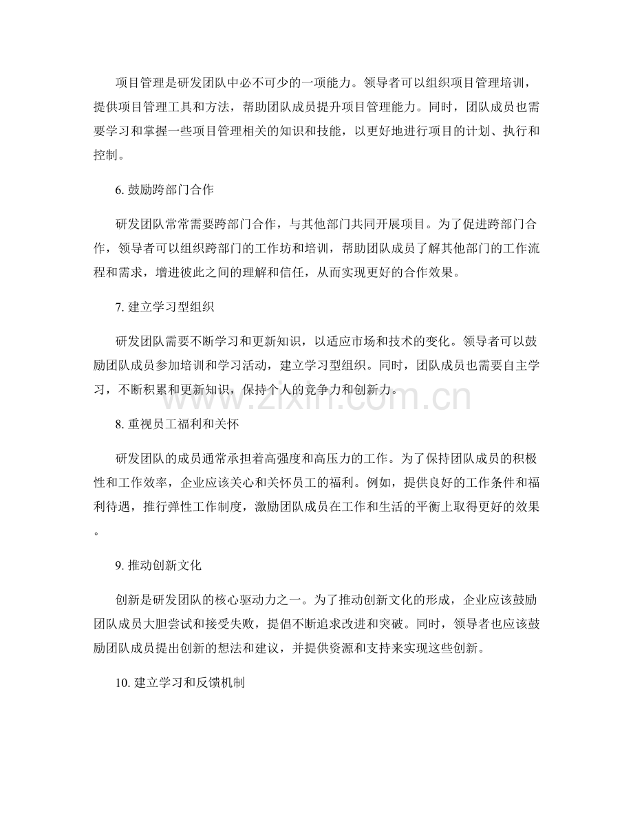 研发团队实施方案.docx_第2页