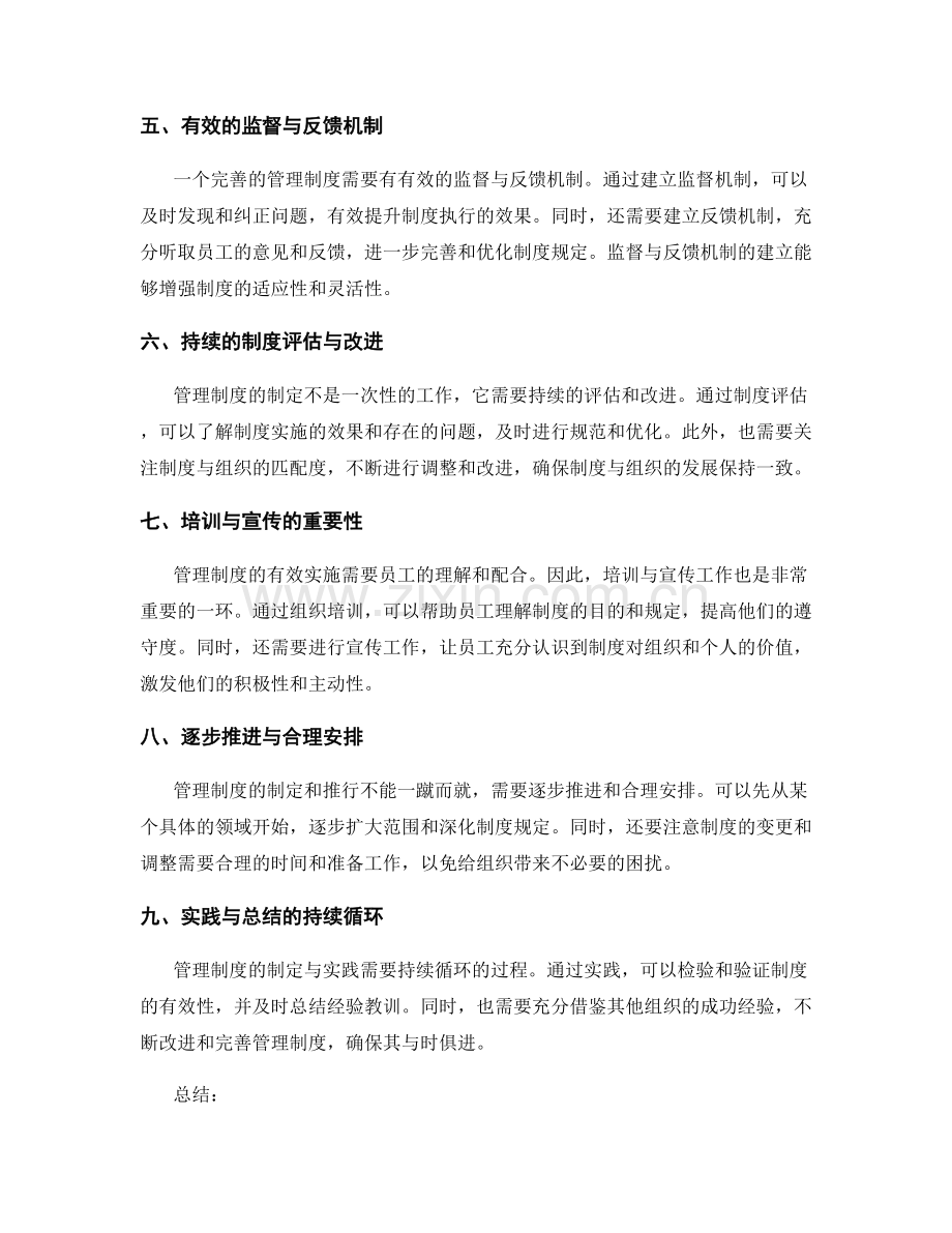 管理制度的系统考量与制定实践.docx_第2页