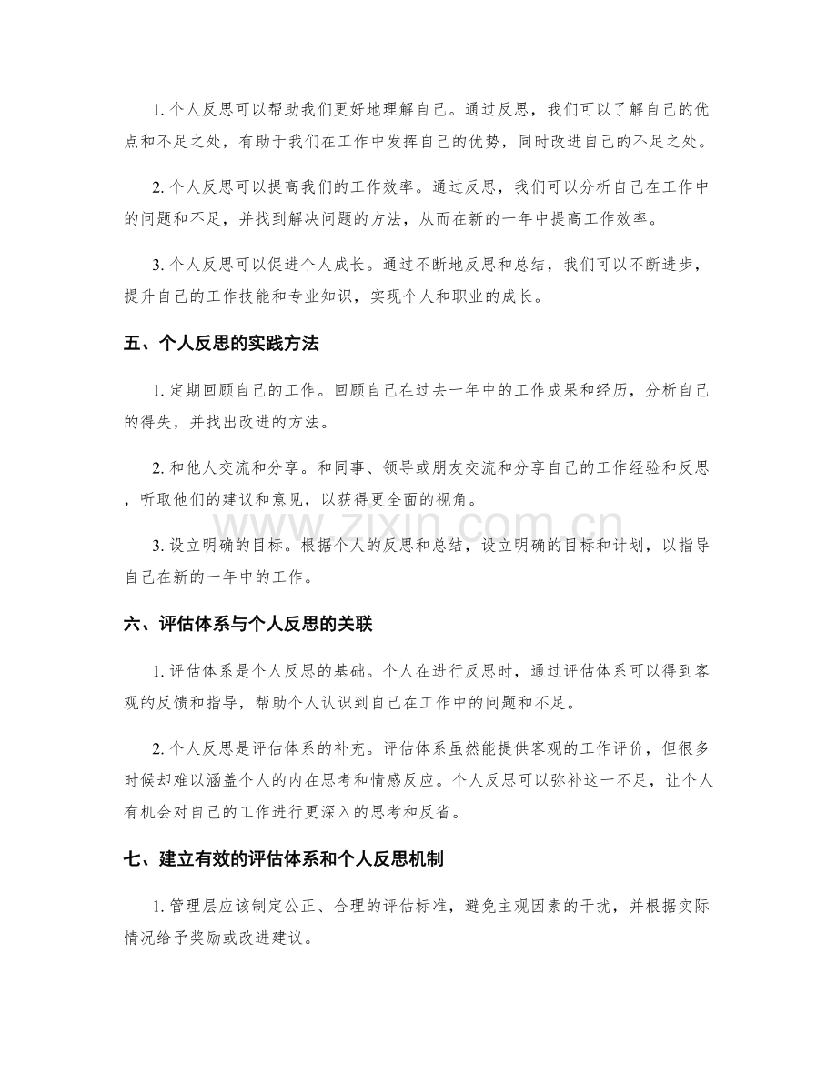 年终总结的评估体系与个人反思.docx_第2页