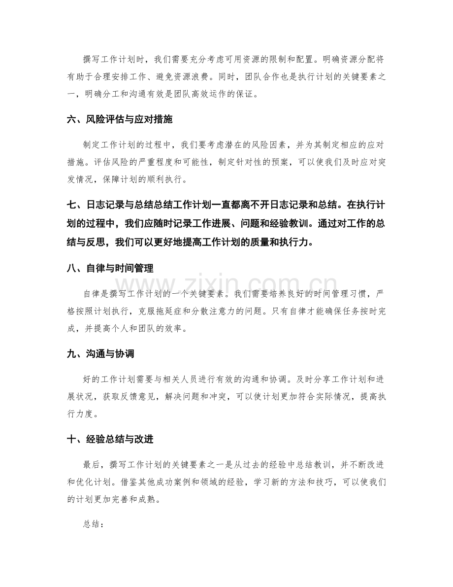 精确撰写工作计划的关键要素剖析.docx_第2页