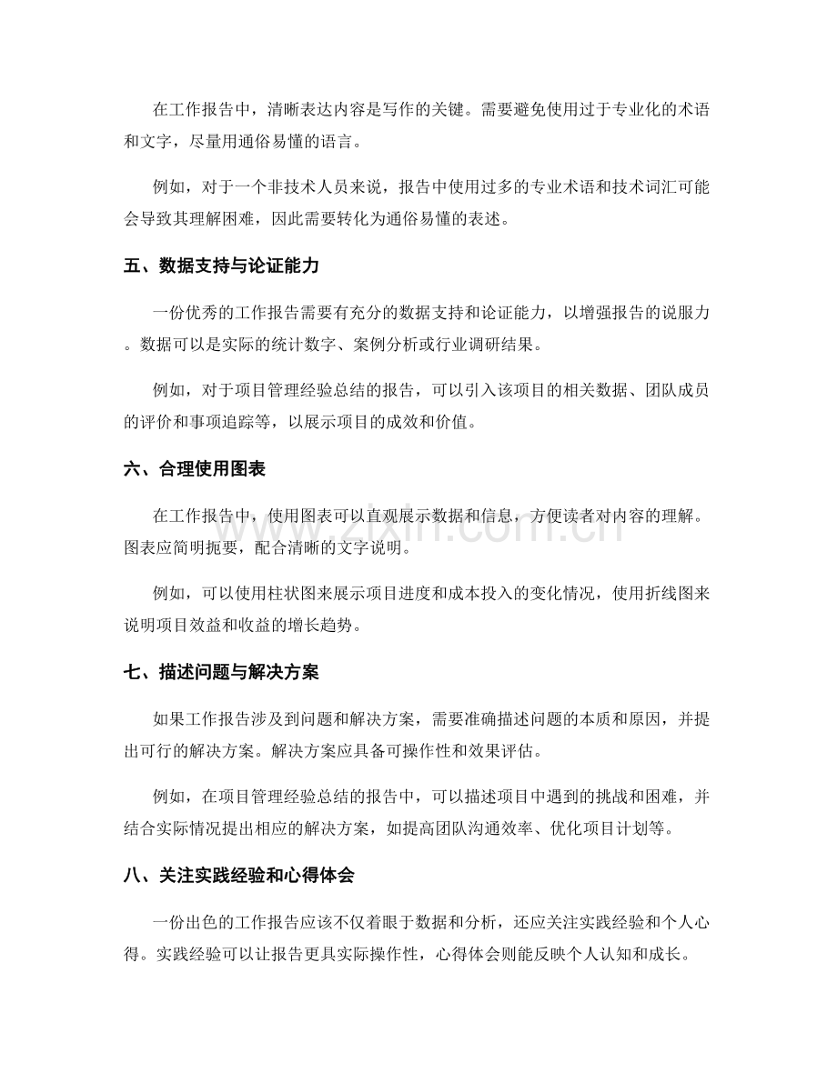 工作报告中的写作技巧与论证能力.docx_第2页