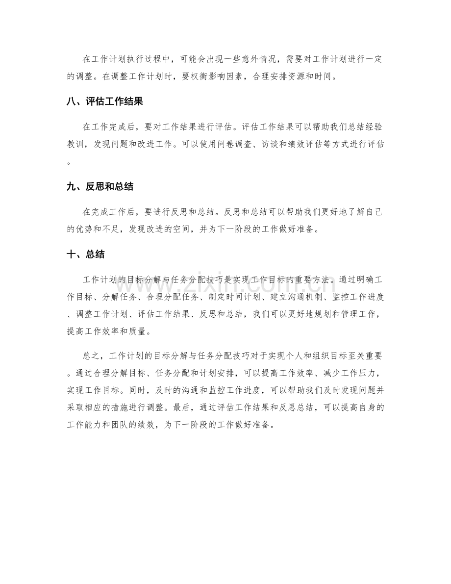 工作计划的目标分解与任务分配技巧.docx_第2页
