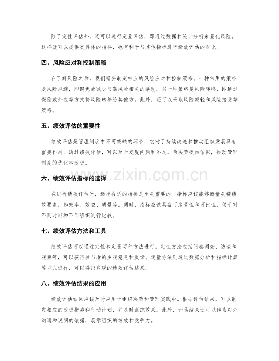 管理制度的风险管控和绩效评估.docx_第2页