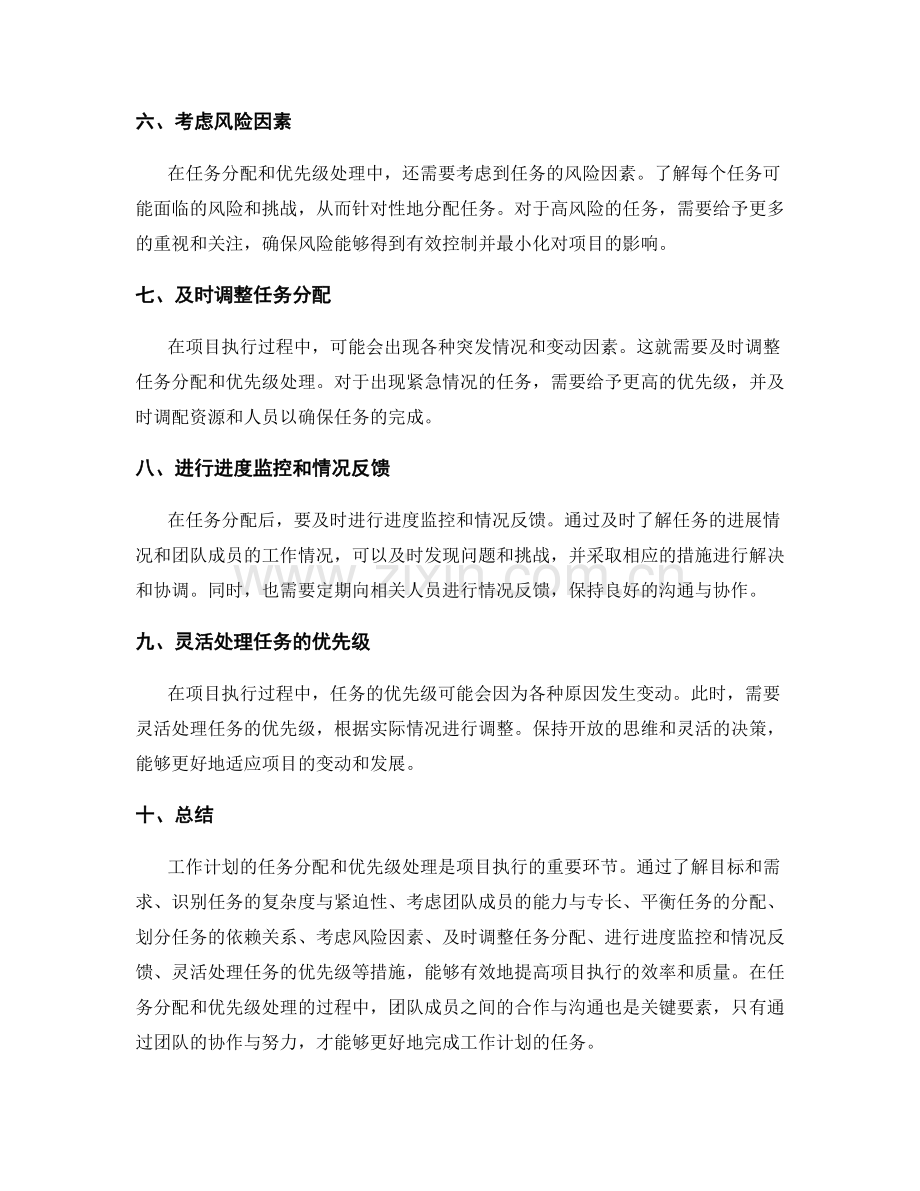工作计划的任务分配和优先级处理.docx_第2页