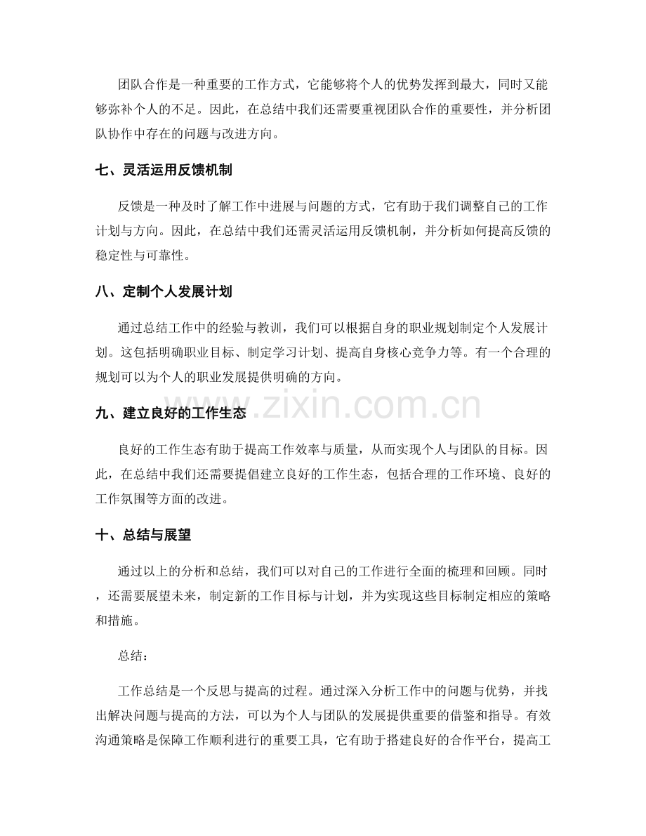 工作总结的重点分析和有效沟通策略剖析.docx_第2页