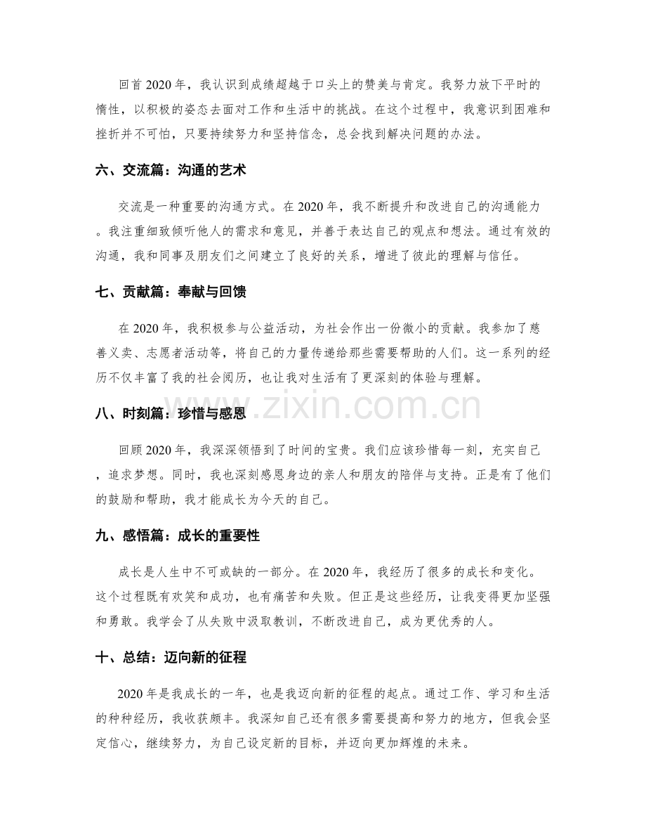 年终总结核心题材卓越呈现.docx_第2页