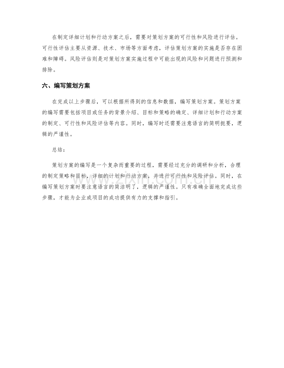 策划方案编写的六大步骤总结.docx_第2页