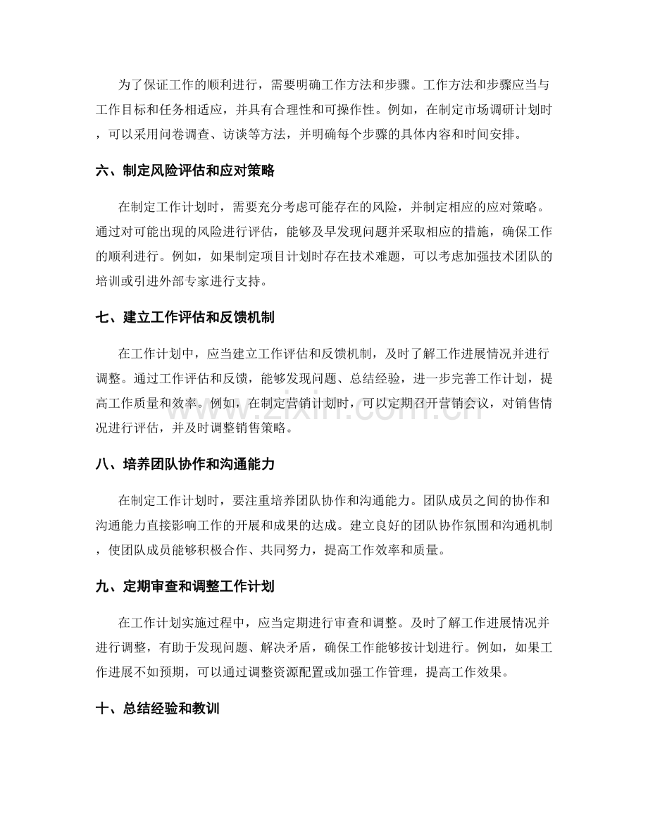 工作计划的目标设定指南.docx_第2页