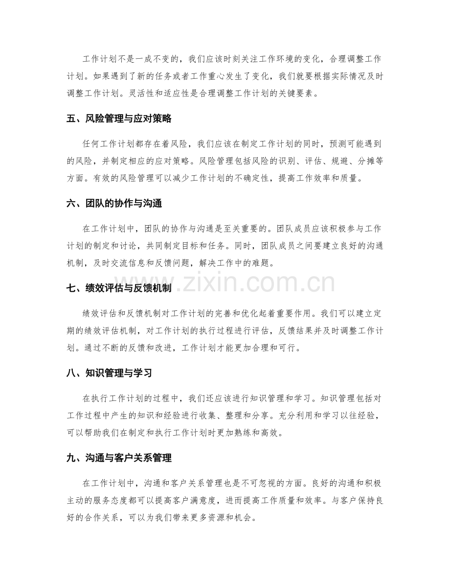 工作计划的合理性与资源管理.docx_第2页