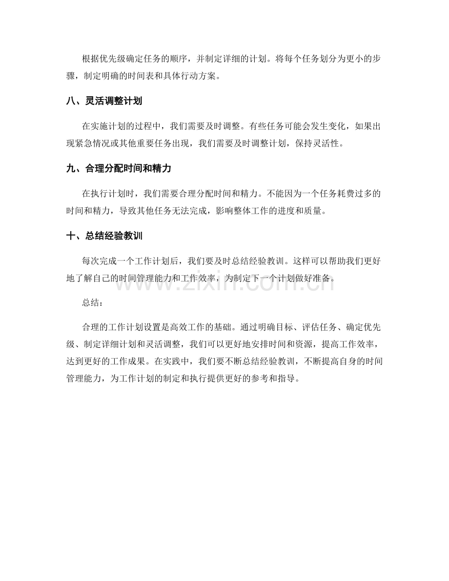 工作计划设置优先级的方法.docx_第2页